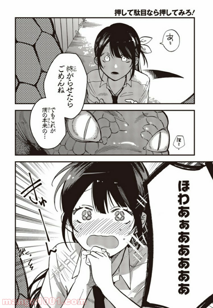 押して駄目なら押してみろ！ 第2.2話 - Trang 4