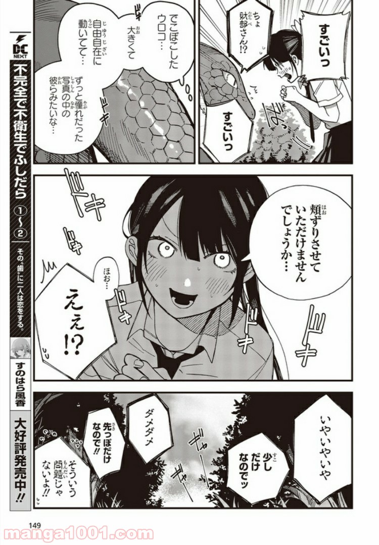 押して駄目なら押してみろ！ 第2.2話 - Trang 5