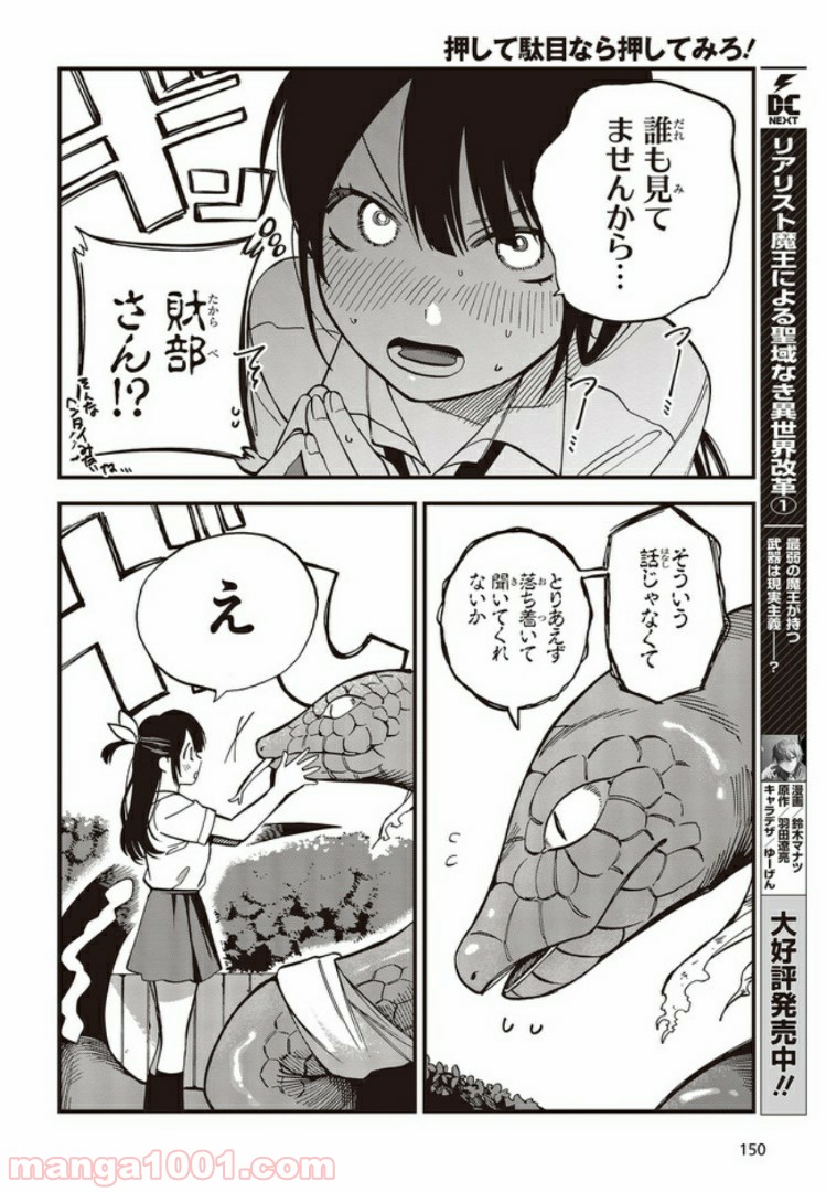 押して駄目なら押してみろ！ 第2.2話 - Trang 6