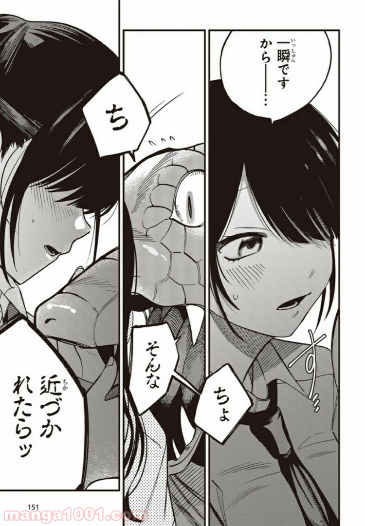 押して駄目なら押してみろ！ 第2.2話 - Trang 7