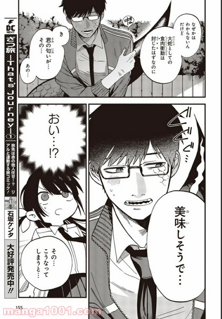 押して駄目なら押してみろ！ 第2.3話 - Trang 1