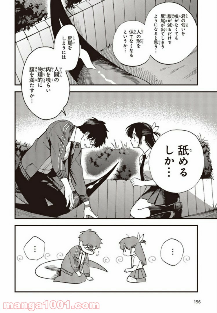 押して駄目なら押してみろ！ 第2.3話 - Trang 2