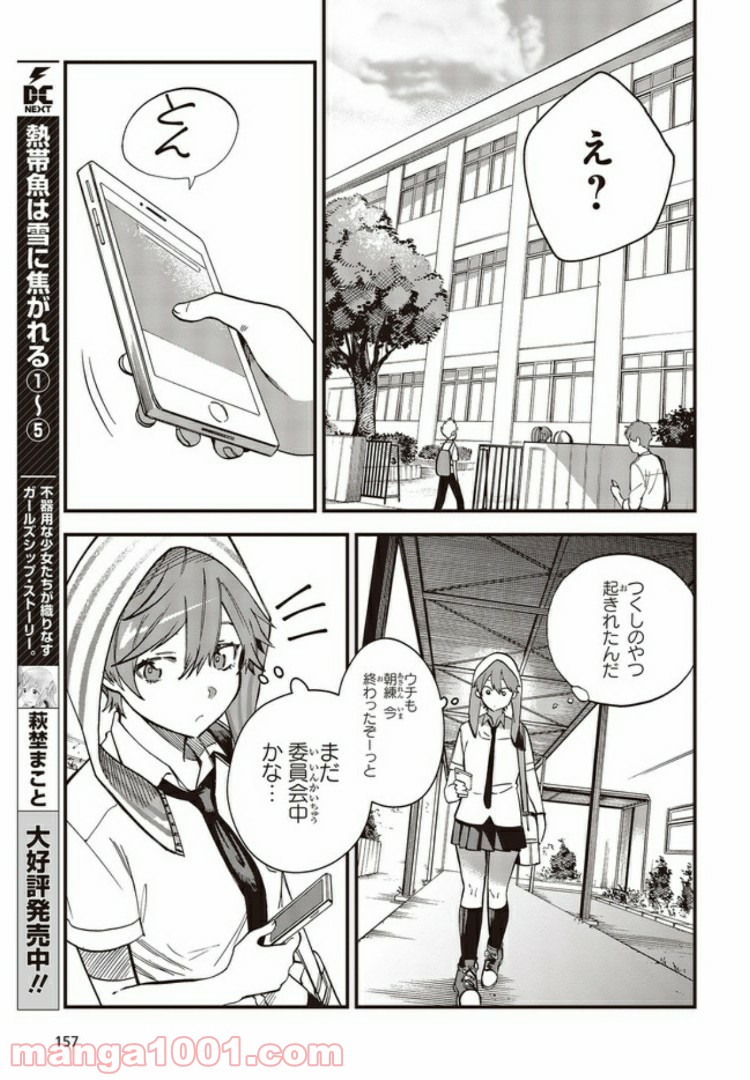 押して駄目なら押してみろ！ 第2.3話 - Trang 3