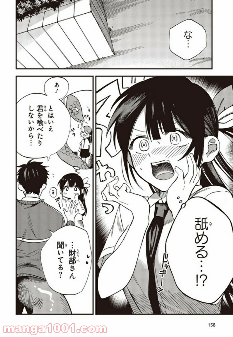 押して駄目なら押してみろ！ 第2.3話 - Trang 4