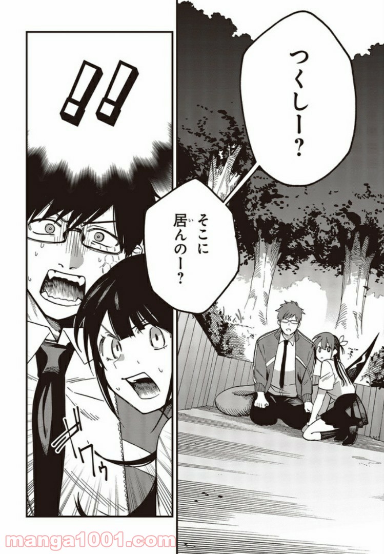 押して駄目なら押してみろ！ 第2.3話 - Trang 6