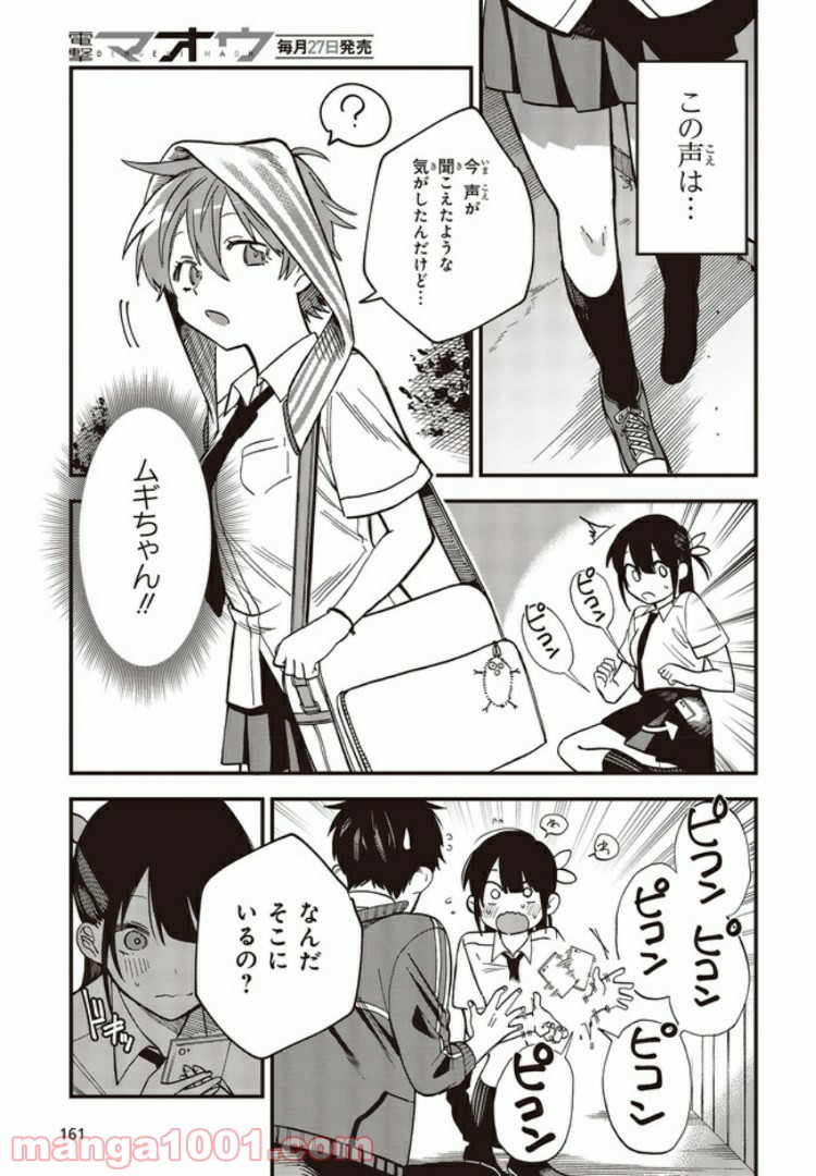 押して駄目なら押してみろ！ 第2.3話 - Trang 7