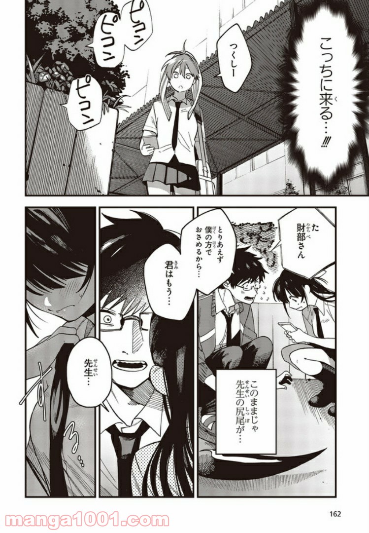 押して駄目なら押してみろ！ 第2.3話 - Trang 8