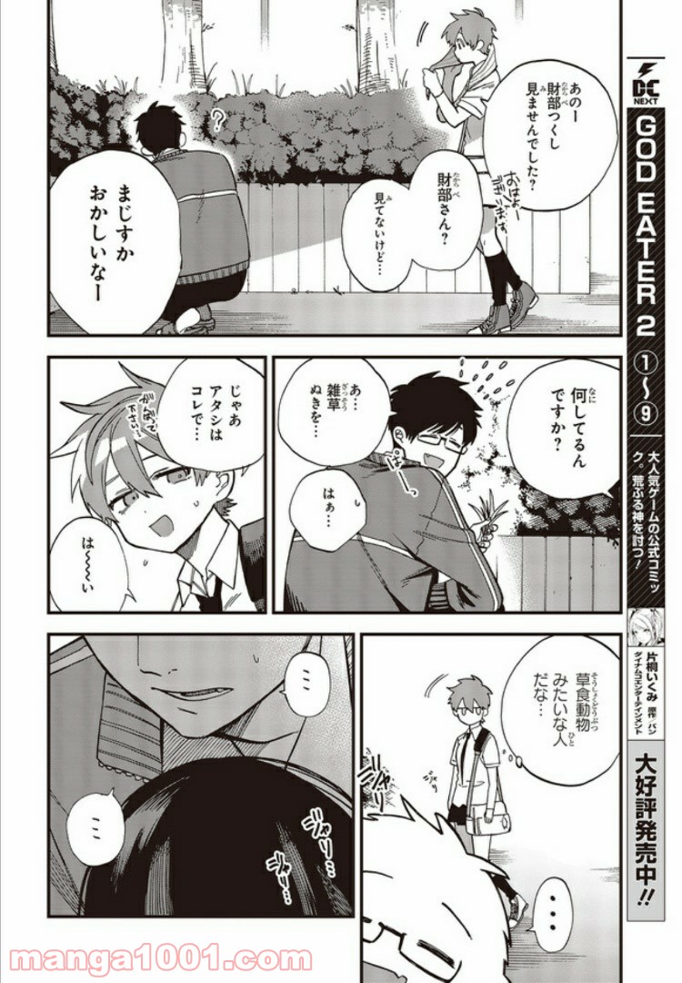 押して駄目なら押してみろ！ 第2.4話 - Trang 5