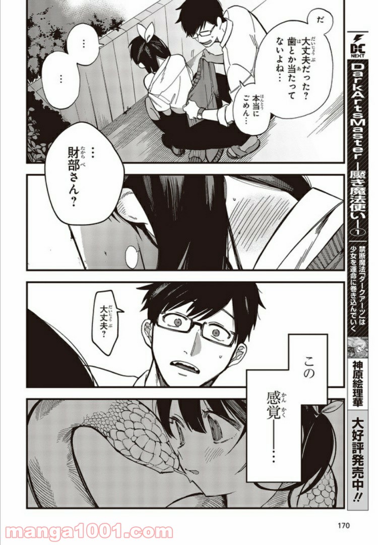 押して駄目なら押してみろ！ 第2.4話 - Trang 7