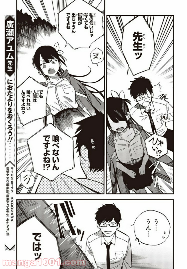押して駄目なら押してみろ！ 第2.4話 - Trang 8
