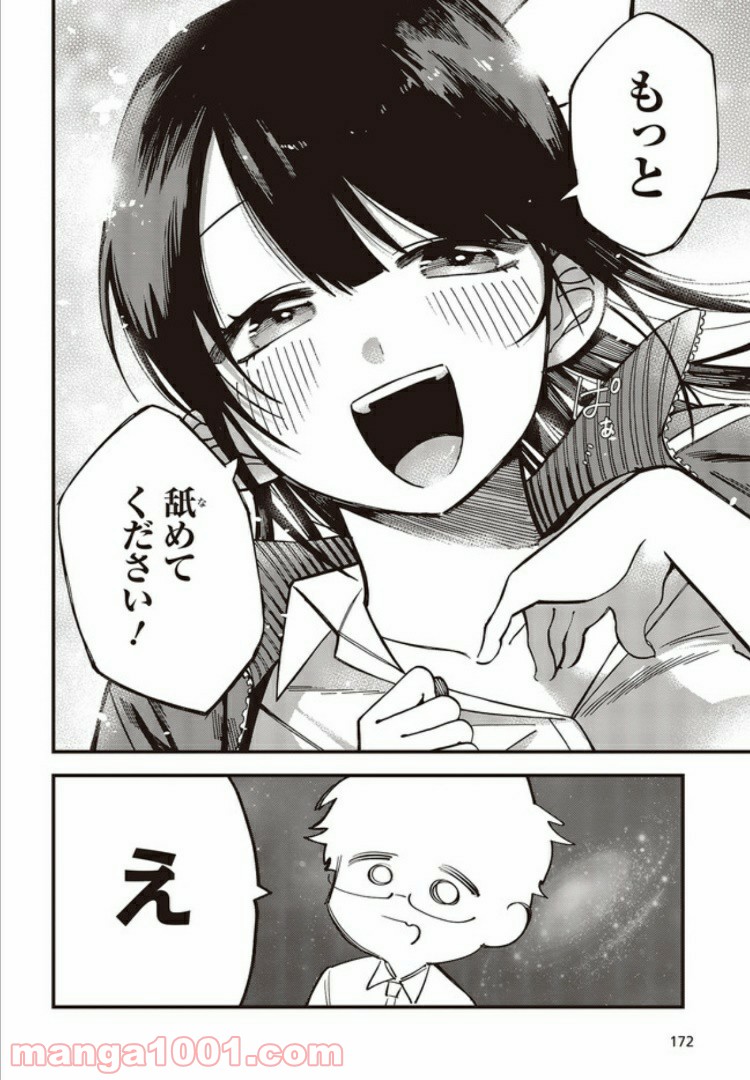 押して駄目なら押してみろ！ 第2.4話 - Trang 9