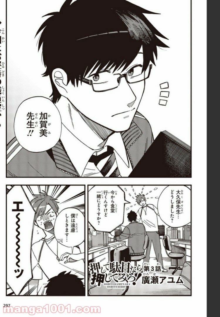 押して駄目なら押してみろ！ 第3.1話 - Trang 1