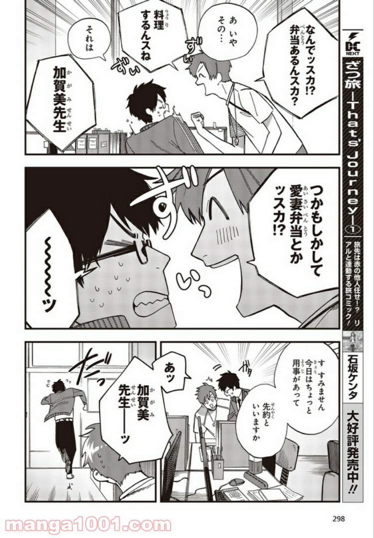 押して駄目なら押してみろ！ 第3.1話 - Trang 2