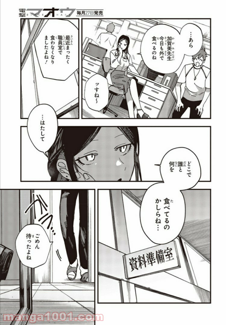 押して駄目なら押してみろ！ 第3.1話 - Trang 3