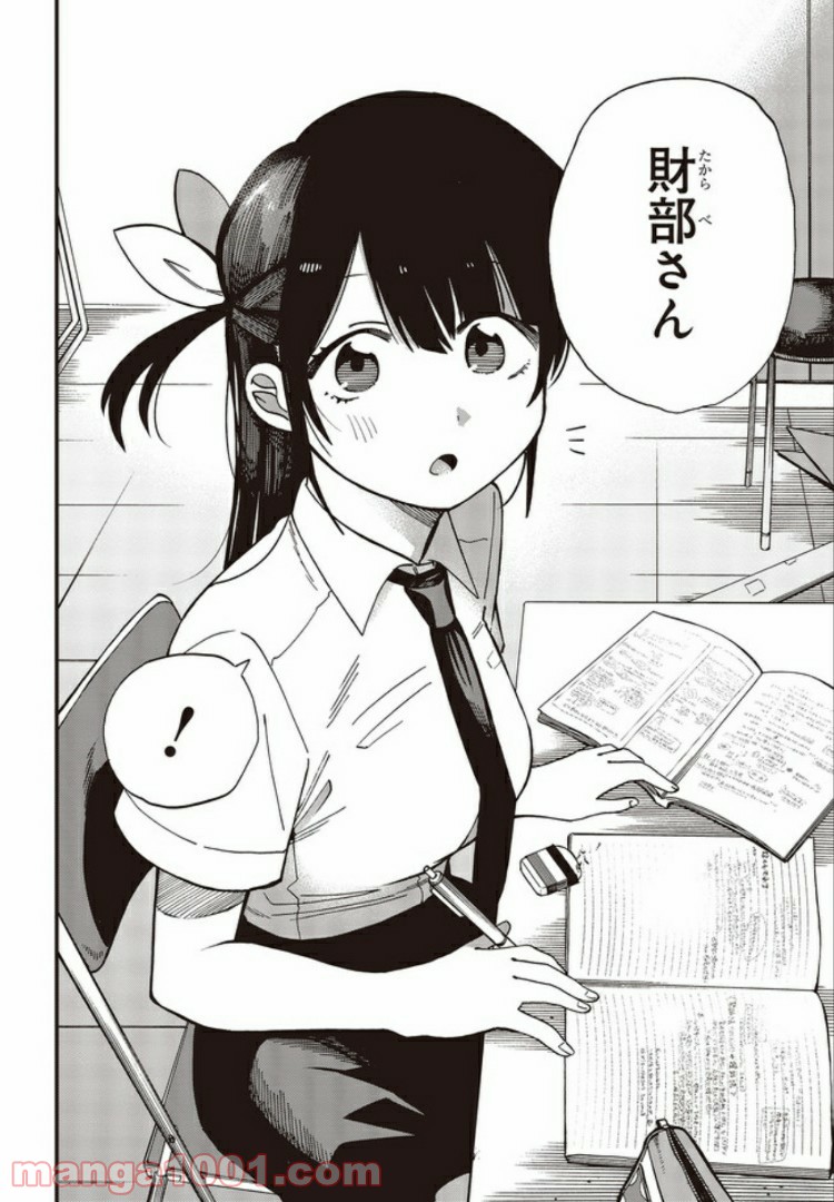 押して駄目なら押してみろ！ 第3.1話 - Trang 4