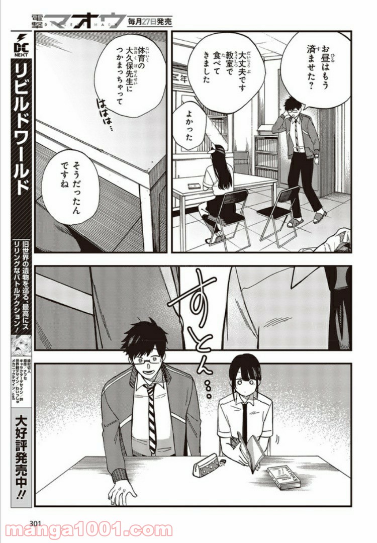 押して駄目なら押してみろ！ 第3.1話 - Trang 5