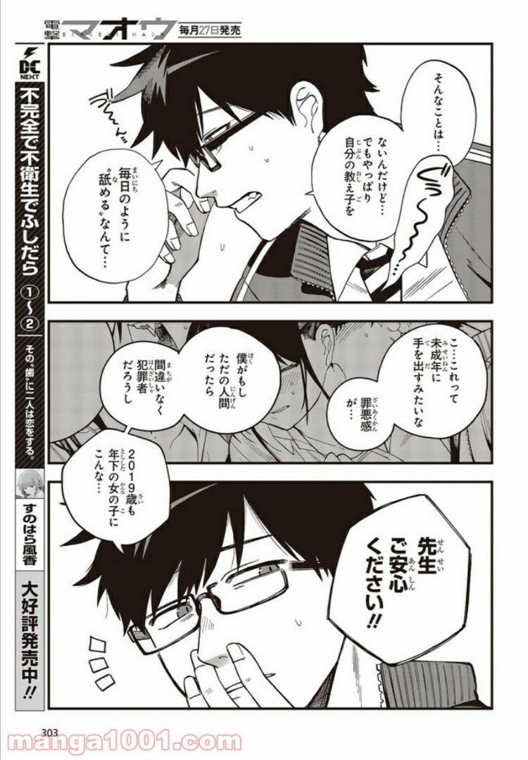 押して駄目なら押してみろ！ 第3.1話 - Trang 7