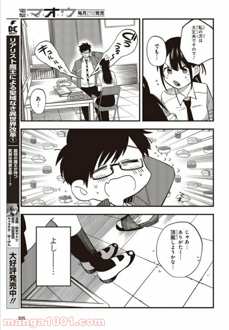 押して駄目なら押してみろ！ 第3.1話 - Trang 9