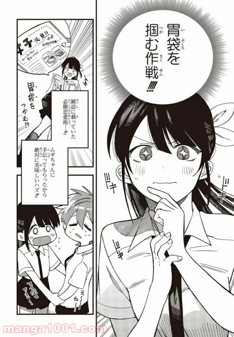 押して駄目なら押してみろ！ 第3.2話 - Trang 1