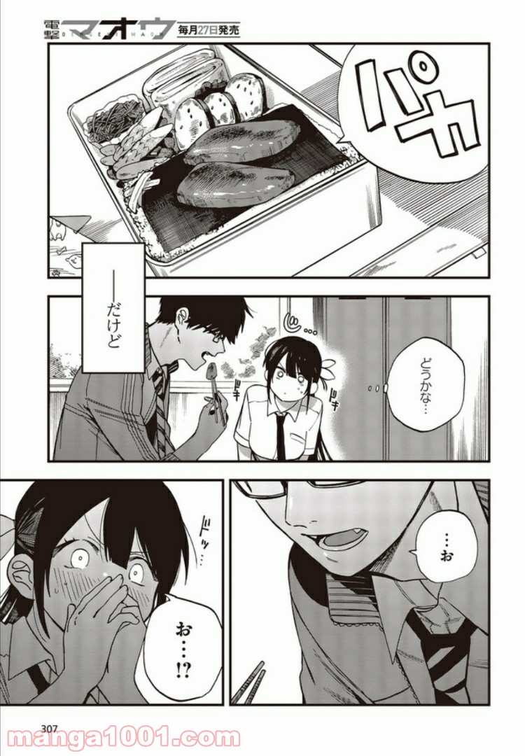 押して駄目なら押してみろ！ 第3.2話 - Trang 2