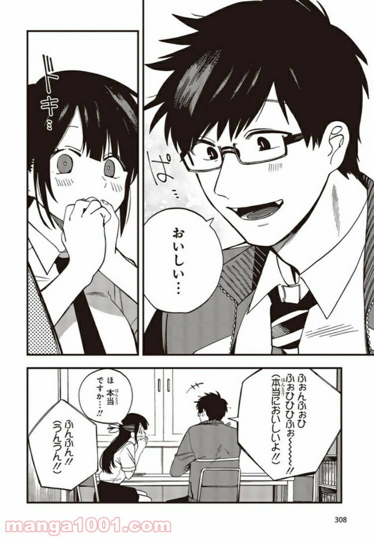押して駄目なら押してみろ！ 第3.2話 - Trang 3