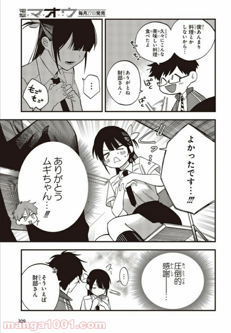 押して駄目なら押してみろ！ 第3.2話 - Trang 4