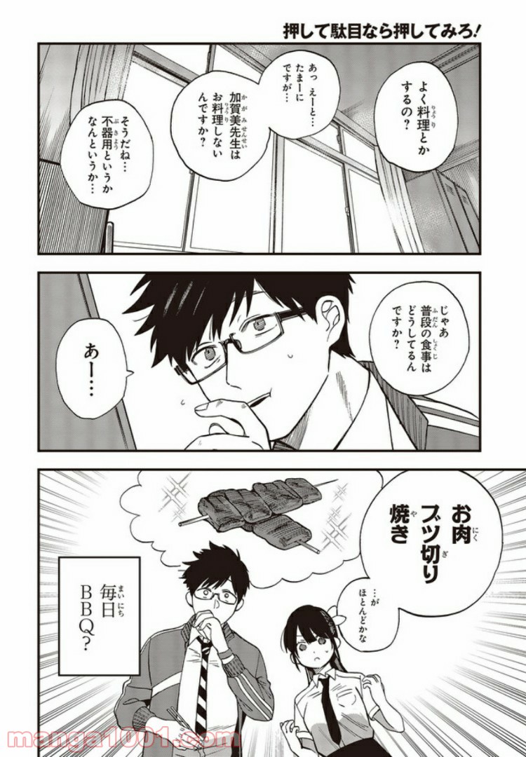 押して駄目なら押してみろ！ 第3.2話 - Trang 5