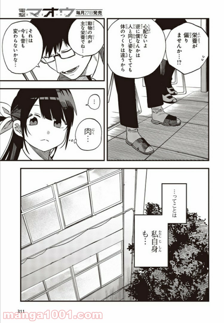 押して駄目なら押してみろ！ 第3.2話 - Trang 6