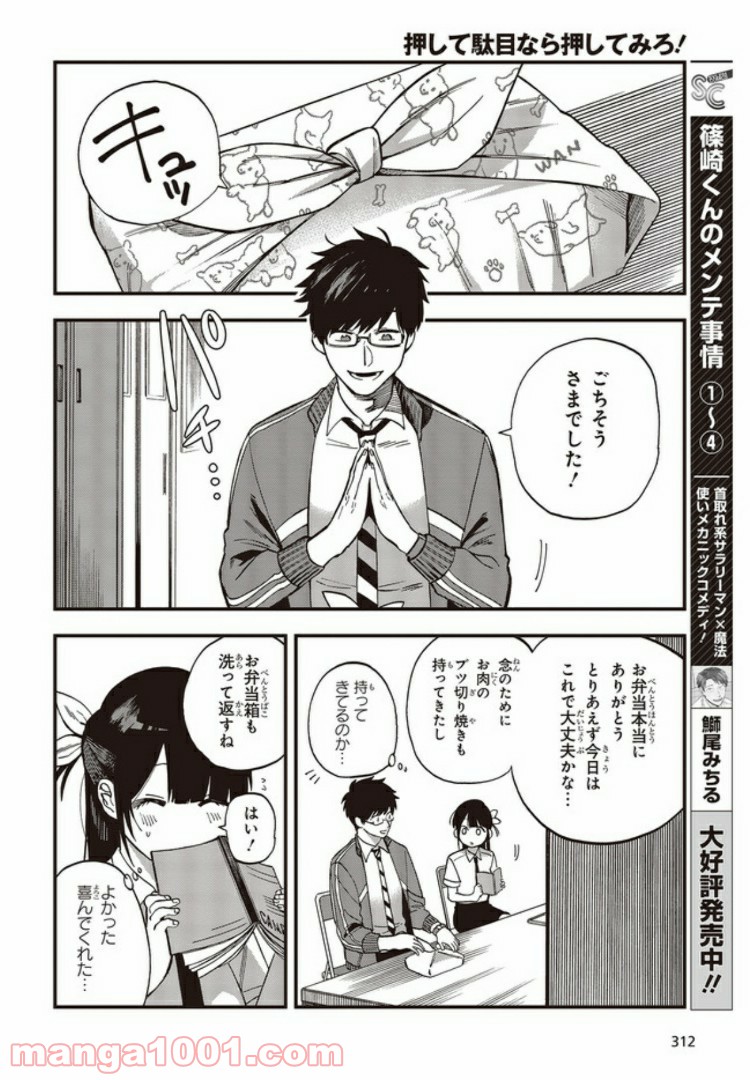 押して駄目なら押してみろ！ 第3.2話 - Trang 7