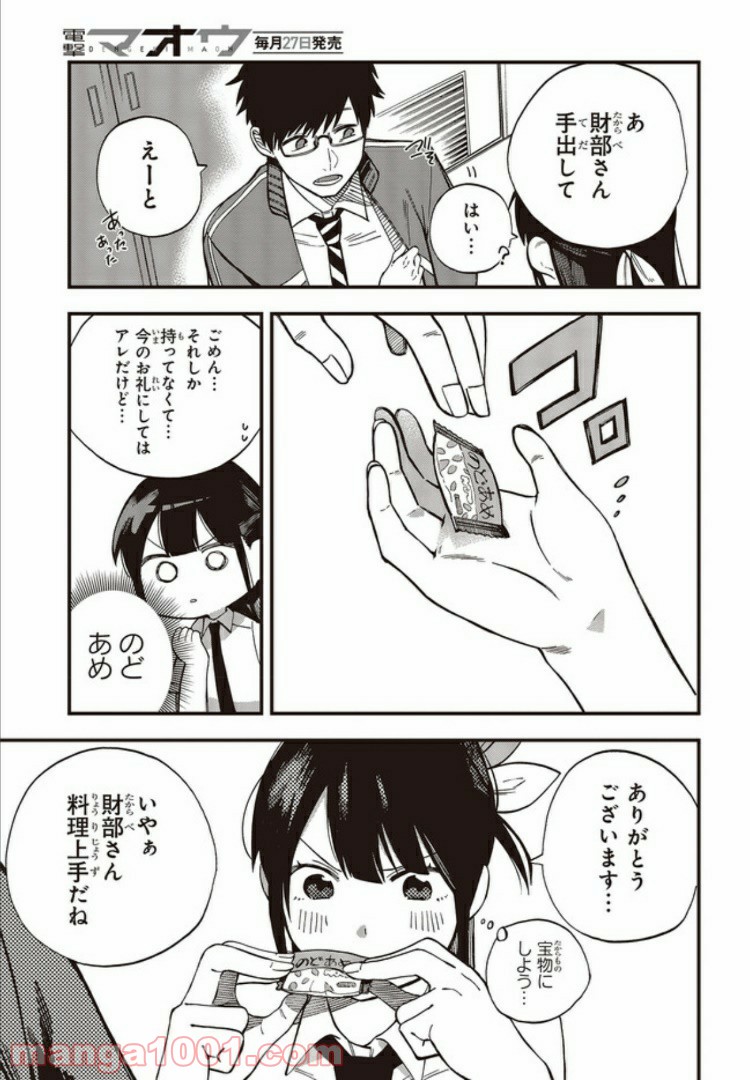 押して駄目なら押してみろ！ 第3.2話 - Trang 8