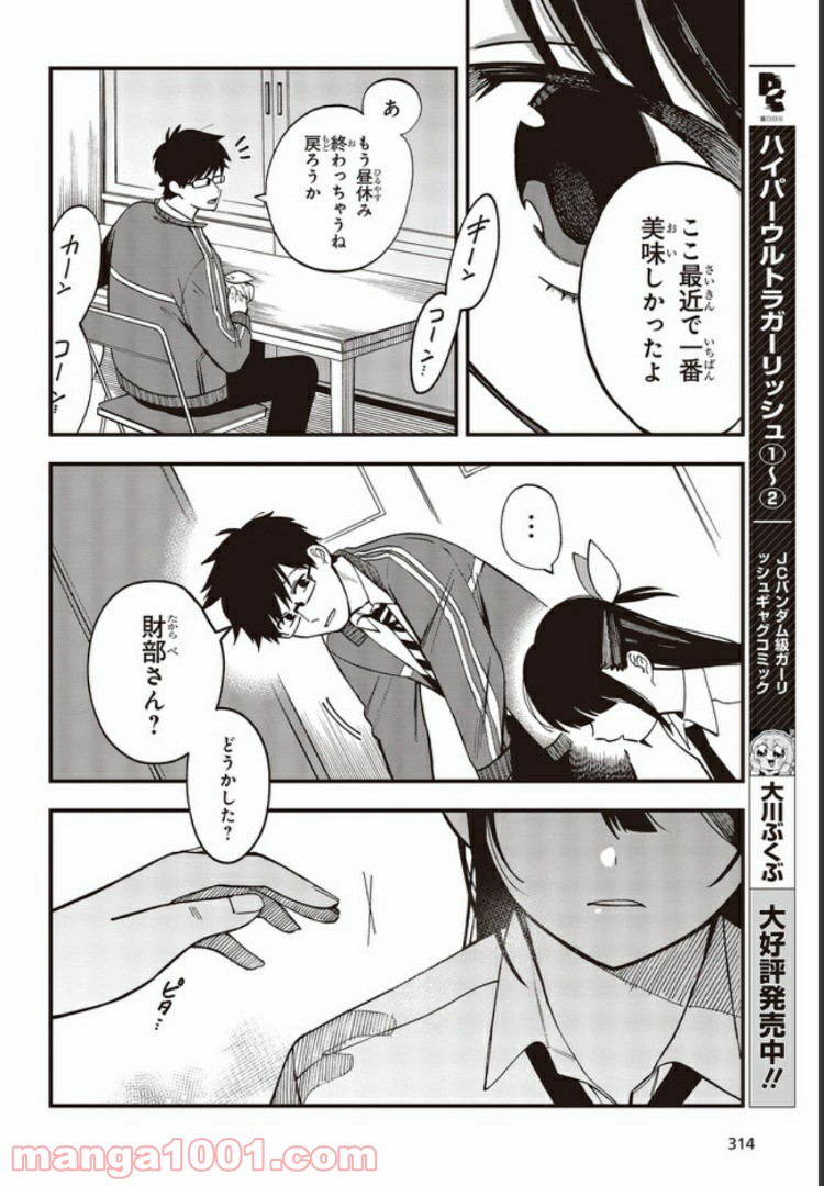 押して駄目なら押してみろ！ 第3.2話 - Trang 9