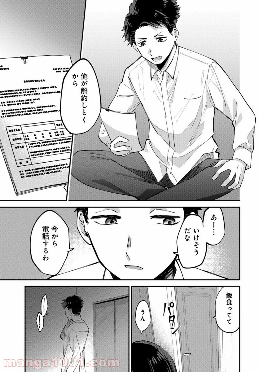 僕はお兄ちゃんのことが好きです。 - 第1話 - Page 17