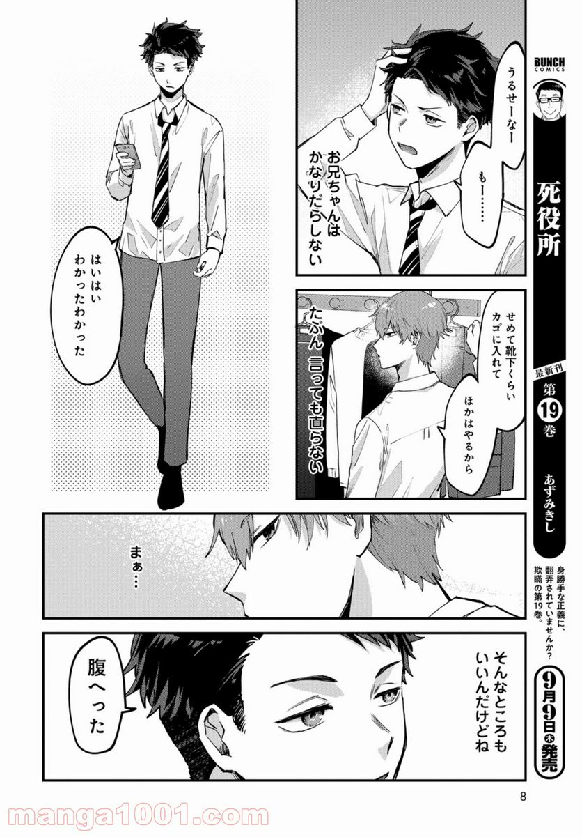 僕はお兄ちゃんのことが好きです。 - 第1話 - Page 6