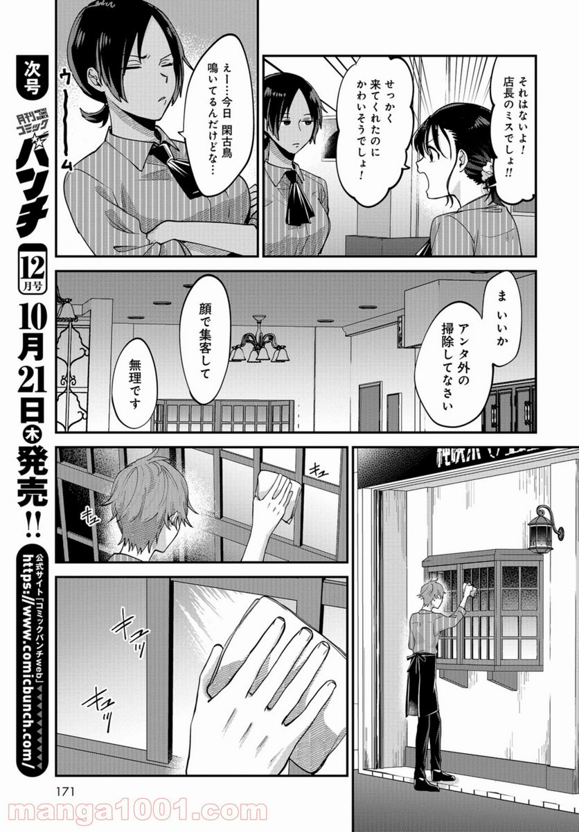 僕はお兄ちゃんのことが好きです。 - 第2話 - Page 17