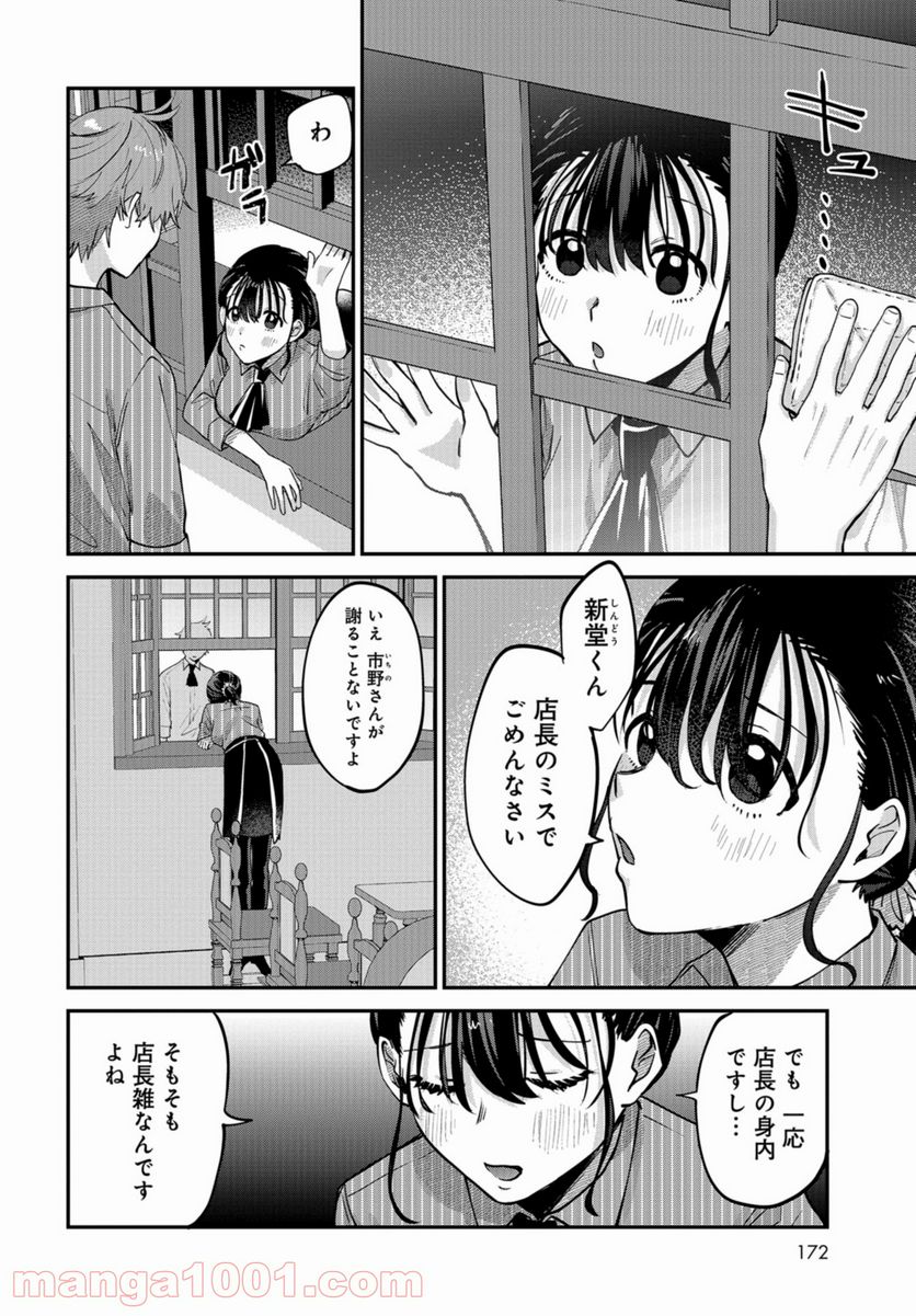 僕はお兄ちゃんのことが好きです。 - 第2話 - Page 18