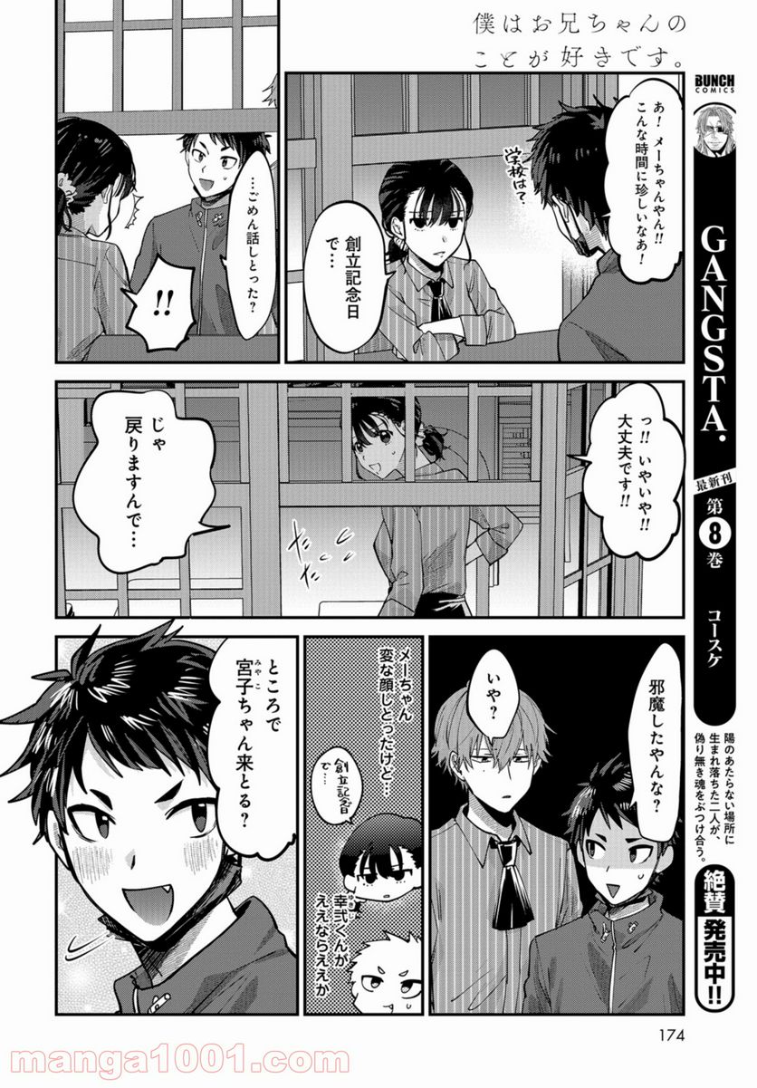 僕はお兄ちゃんのことが好きです。 - 第2話 - Page 20