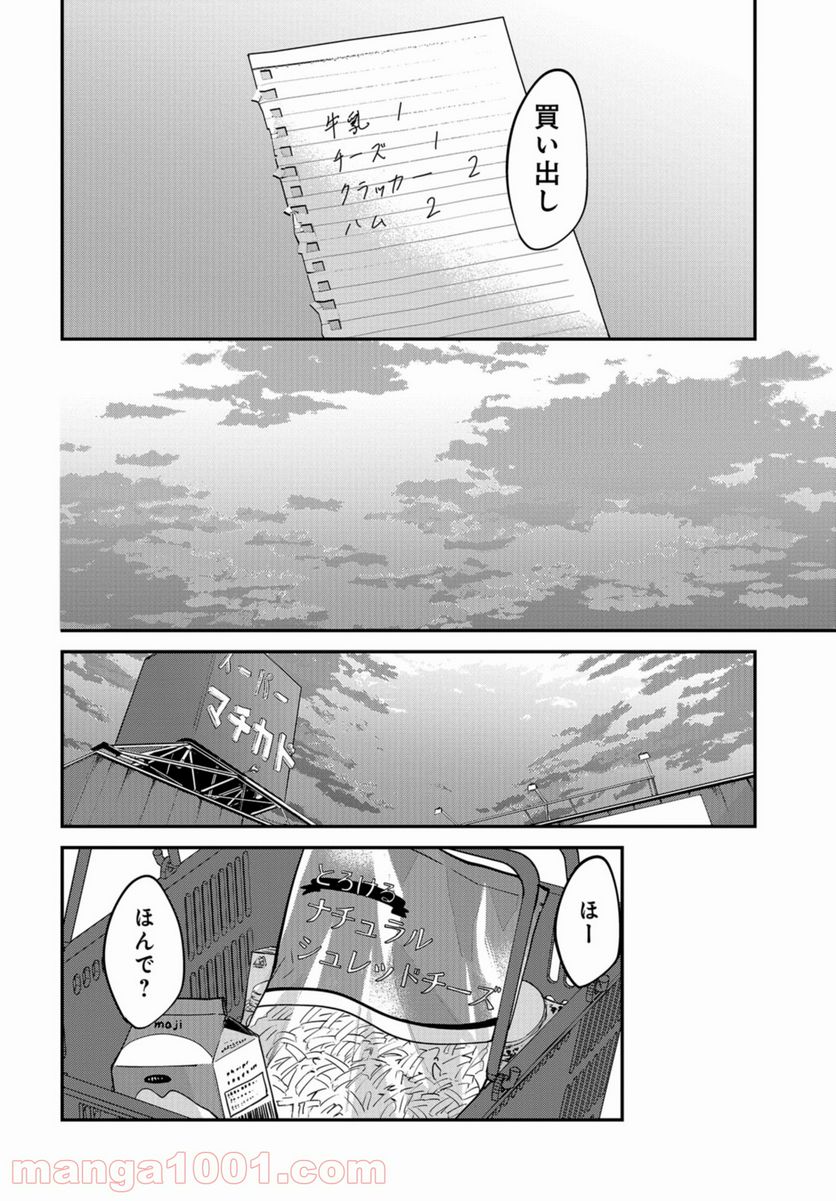 僕はお兄ちゃんのことが好きです。 - 第2話 - Page 22