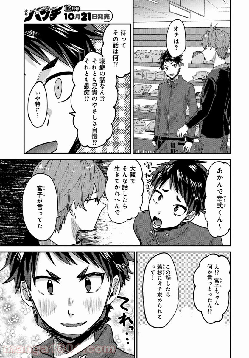 僕はお兄ちゃんのことが好きです。 - 第2話 - Page 23