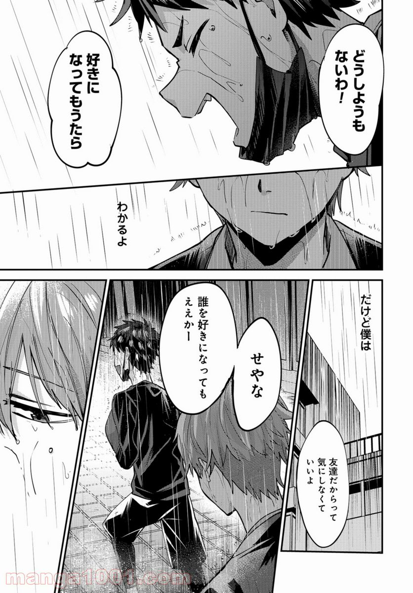 僕はお兄ちゃんのことが好きです。 - 第2話 - Page 29