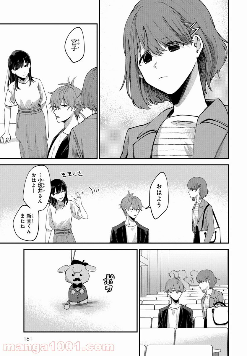 僕はお兄ちゃんのことが好きです。 - 第2話 - Page 7