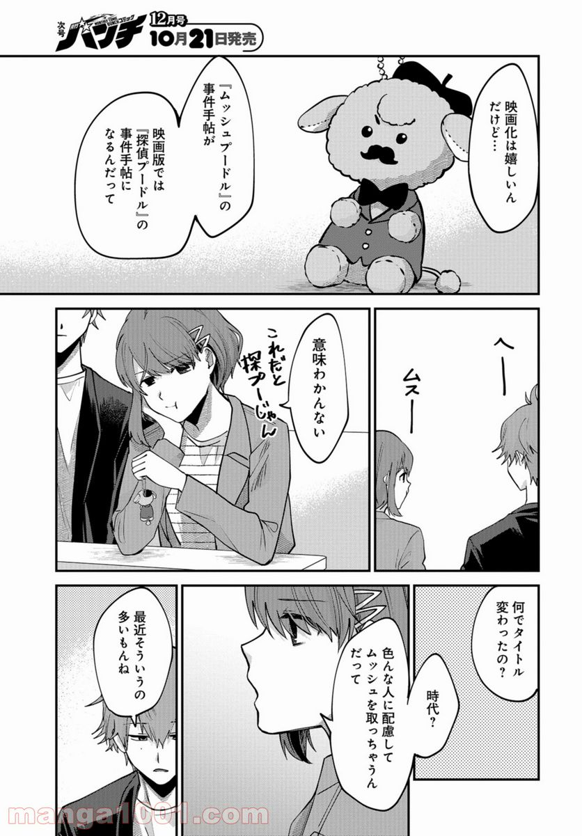 僕はお兄ちゃんのことが好きです。 - 第2話 - Page 9