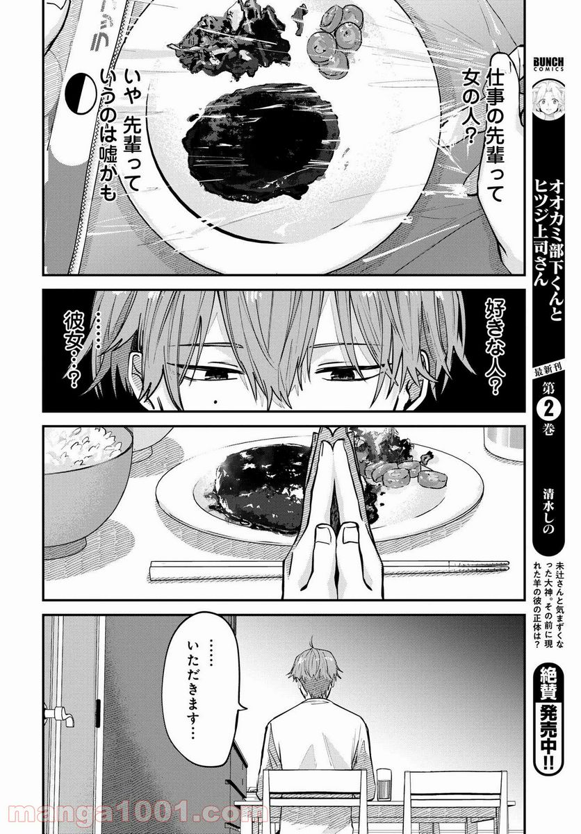 僕はお兄ちゃんのことが好きです。 - 第3話 - Page 26