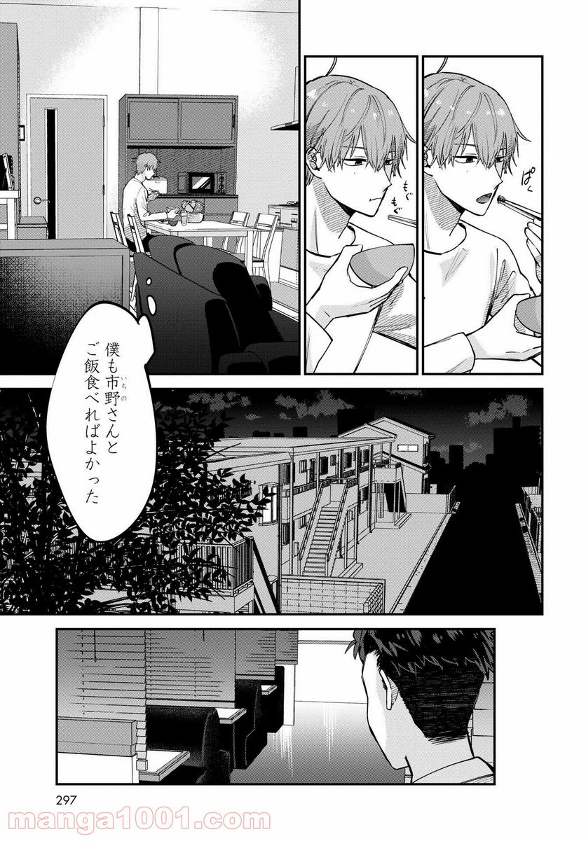 僕はお兄ちゃんのことが好きです。 - 第3話 - Page 27