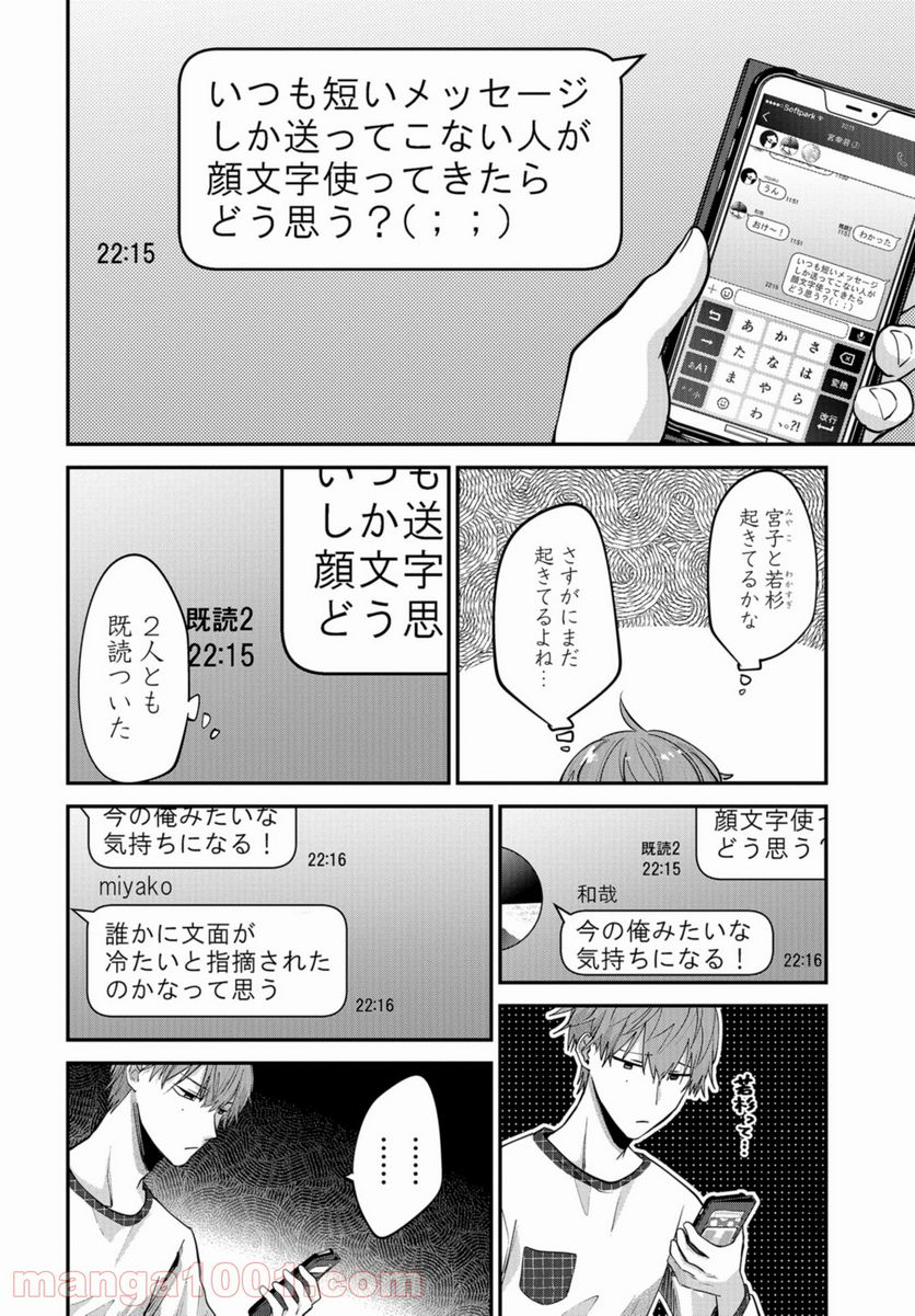 僕はお兄ちゃんのことが好きです。 - 第4話 - Page 12