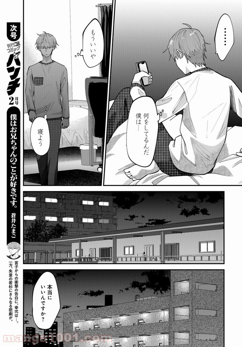 僕はお兄ちゃんのことが好きです。 - 第4話 - Page 15