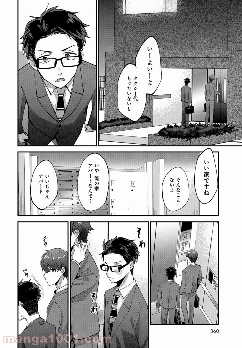 僕はお兄ちゃんのことが好きです。 - 第4話 - Page 16