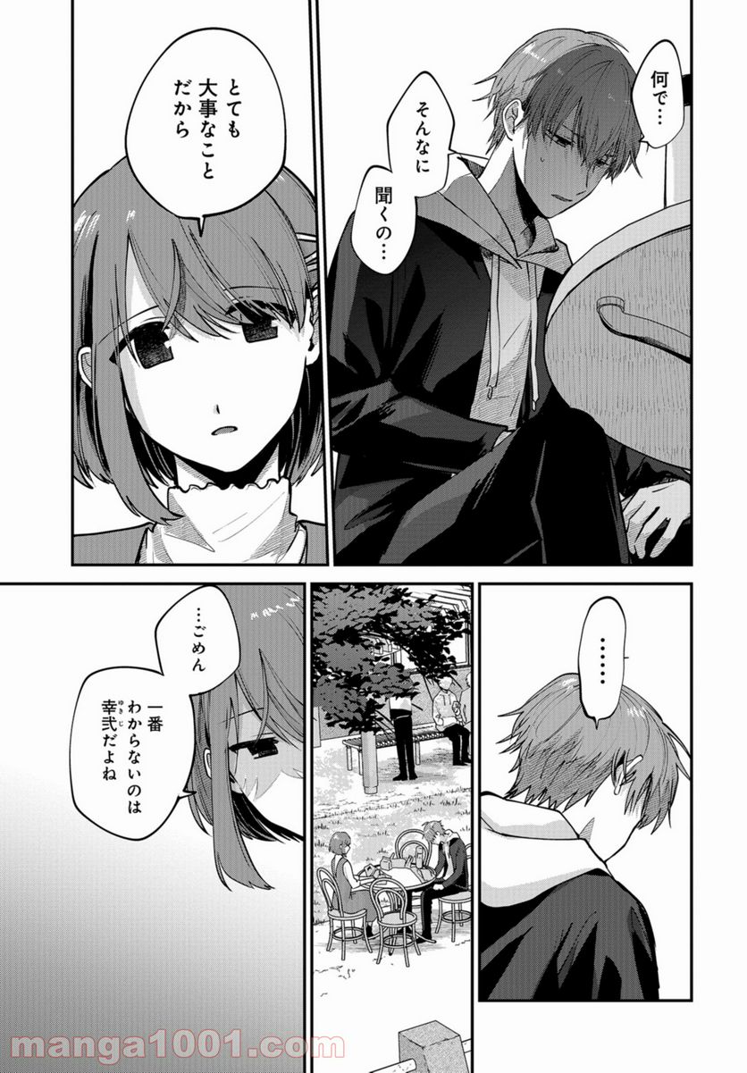 僕はお兄ちゃんのことが好きです。 - 第4話 - Page 27