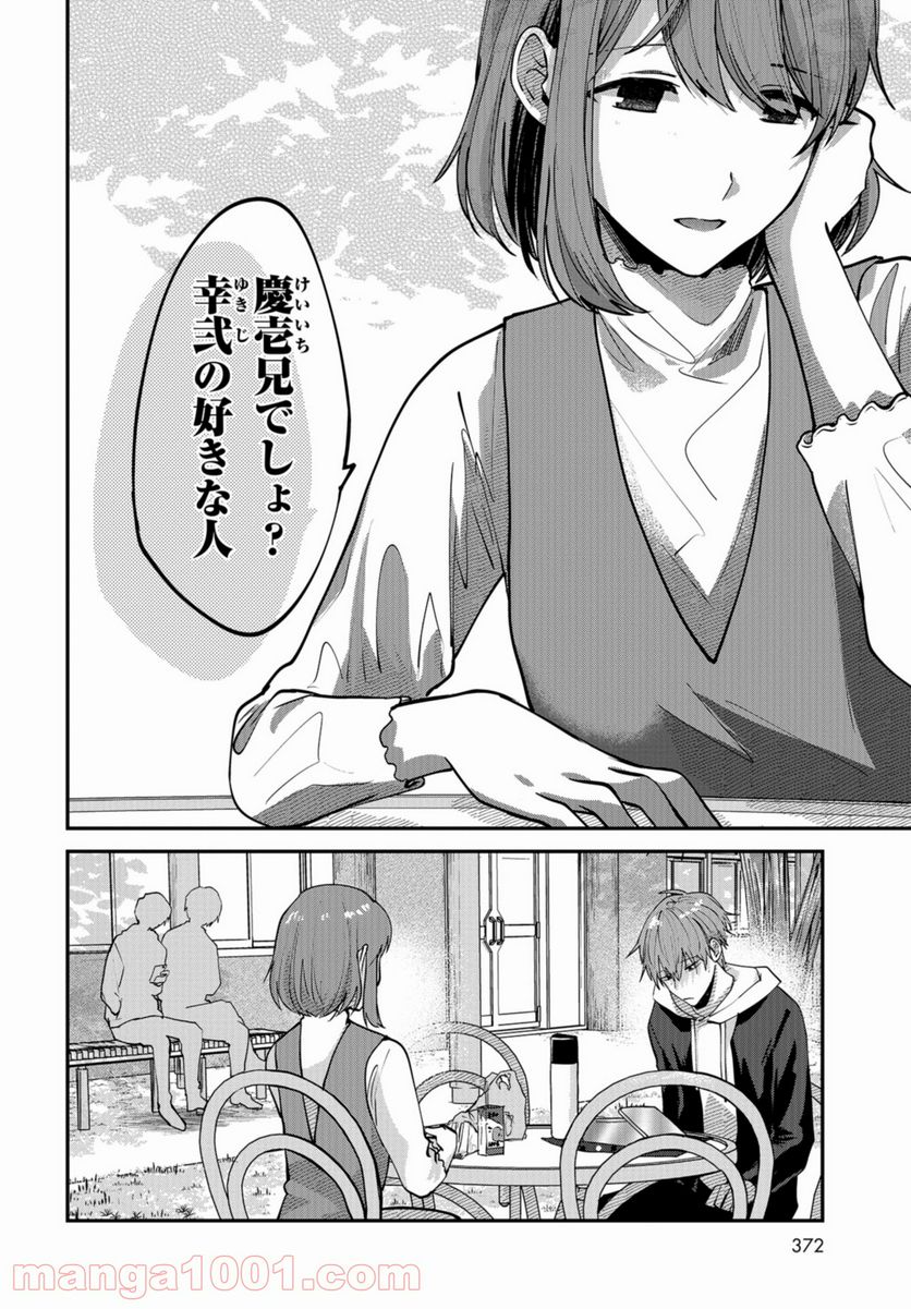 僕はお兄ちゃんのことが好きです。 - 第4話 - Page 28