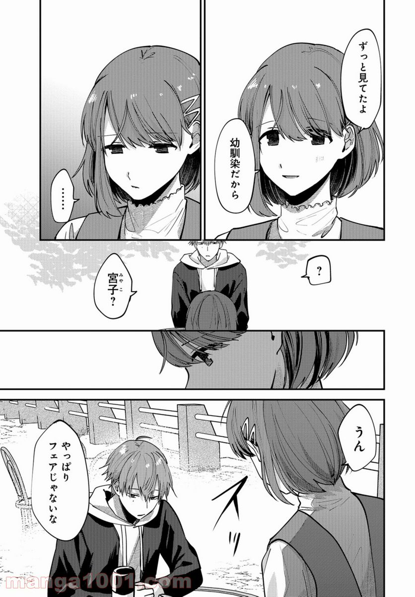 僕はお兄ちゃんのことが好きです。 - 第4話 - Page 31