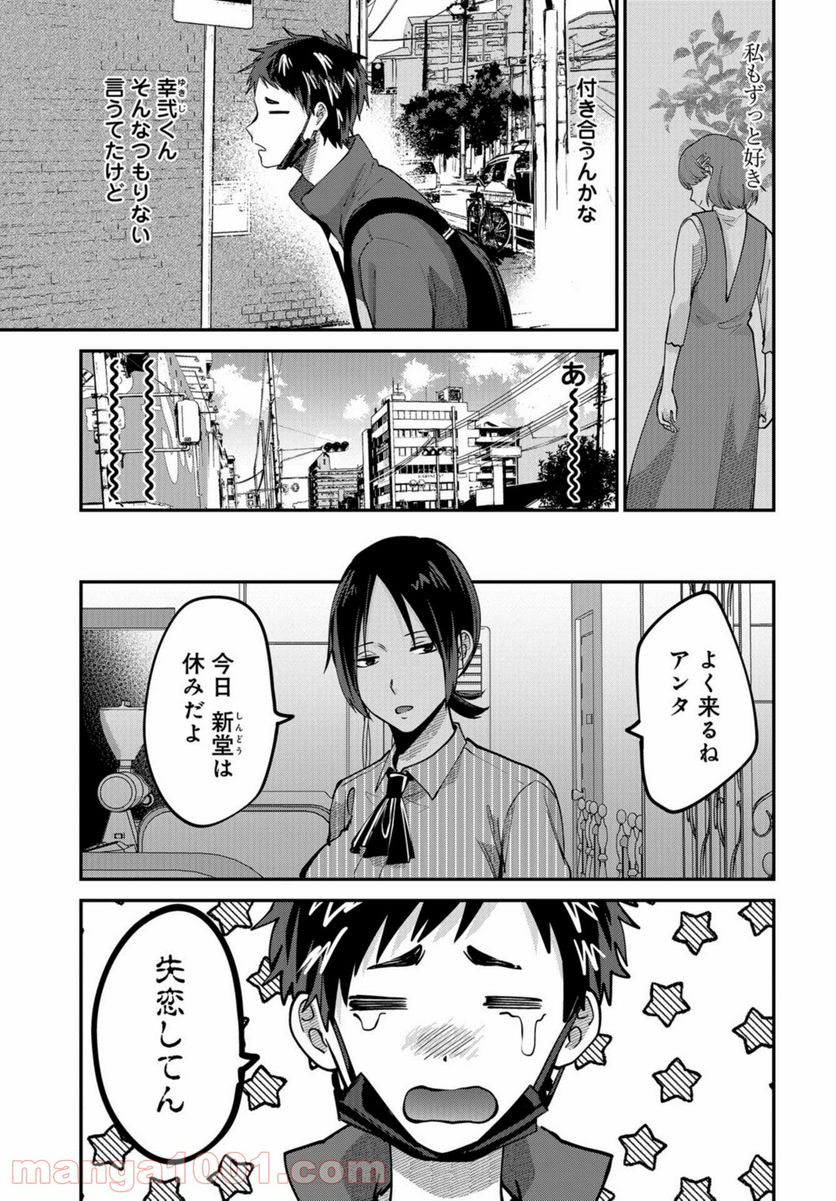 僕はお兄ちゃんのことが好きです。 - 第5話 - Page 13